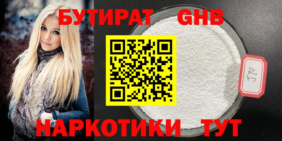 Владимир  БУТИРАТ  Вход с VPN  Бутират жидкий экстази 