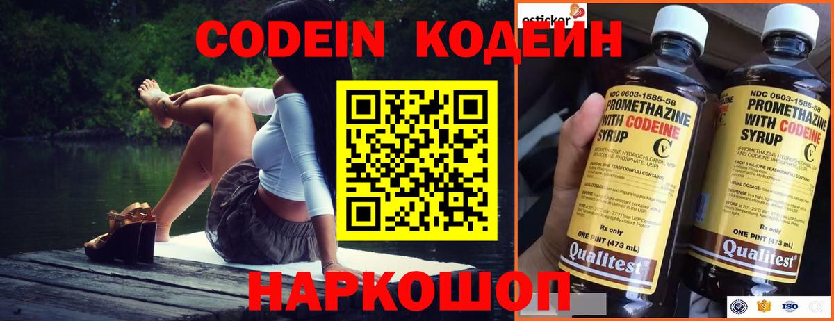 Владимир  Кодеиновый сироп Lean напиток Lean (лин)  Кодеин напиток Lean (лин)  Вход с VPN 