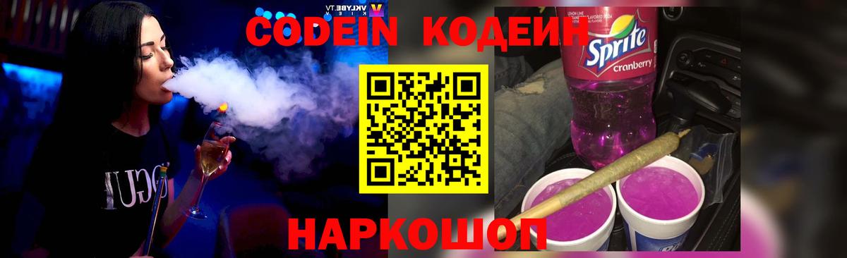Codein Purple Drank Владимир