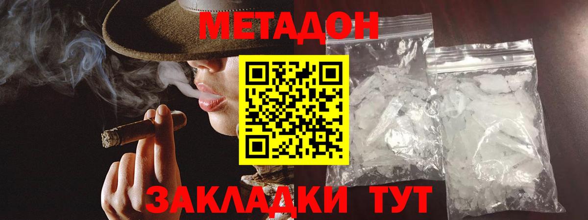 МЕТАДОН methadone  Метадон белоснежный  Владимир  Вход с VPN 