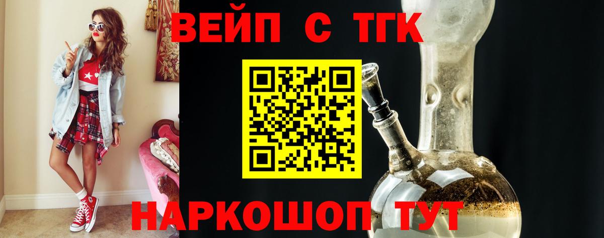 ТГК концентрат  Вход с VPN  Владимир  ТГК вейп 